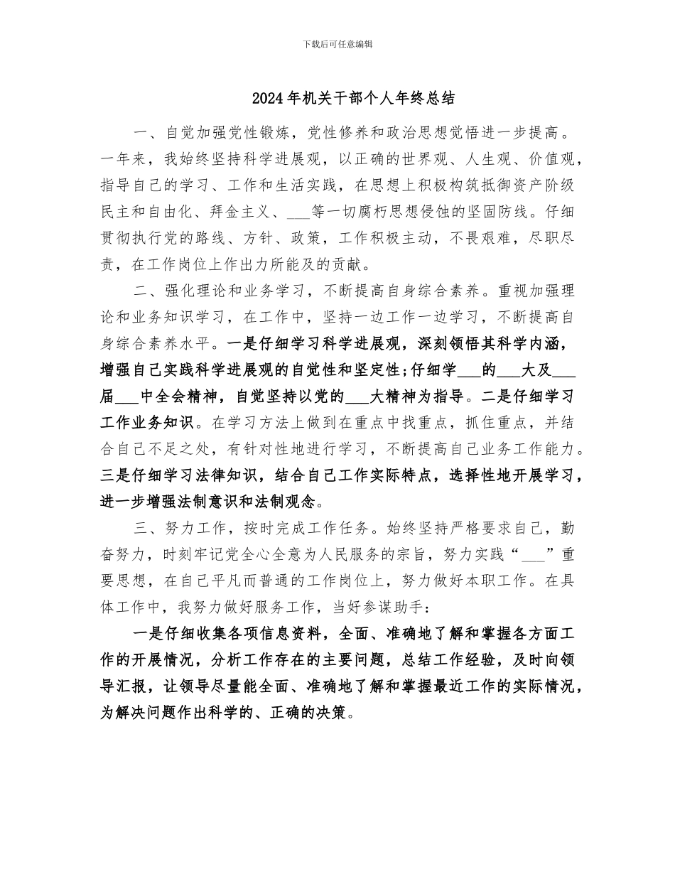 2024年机关干部个人年终总结_第1页