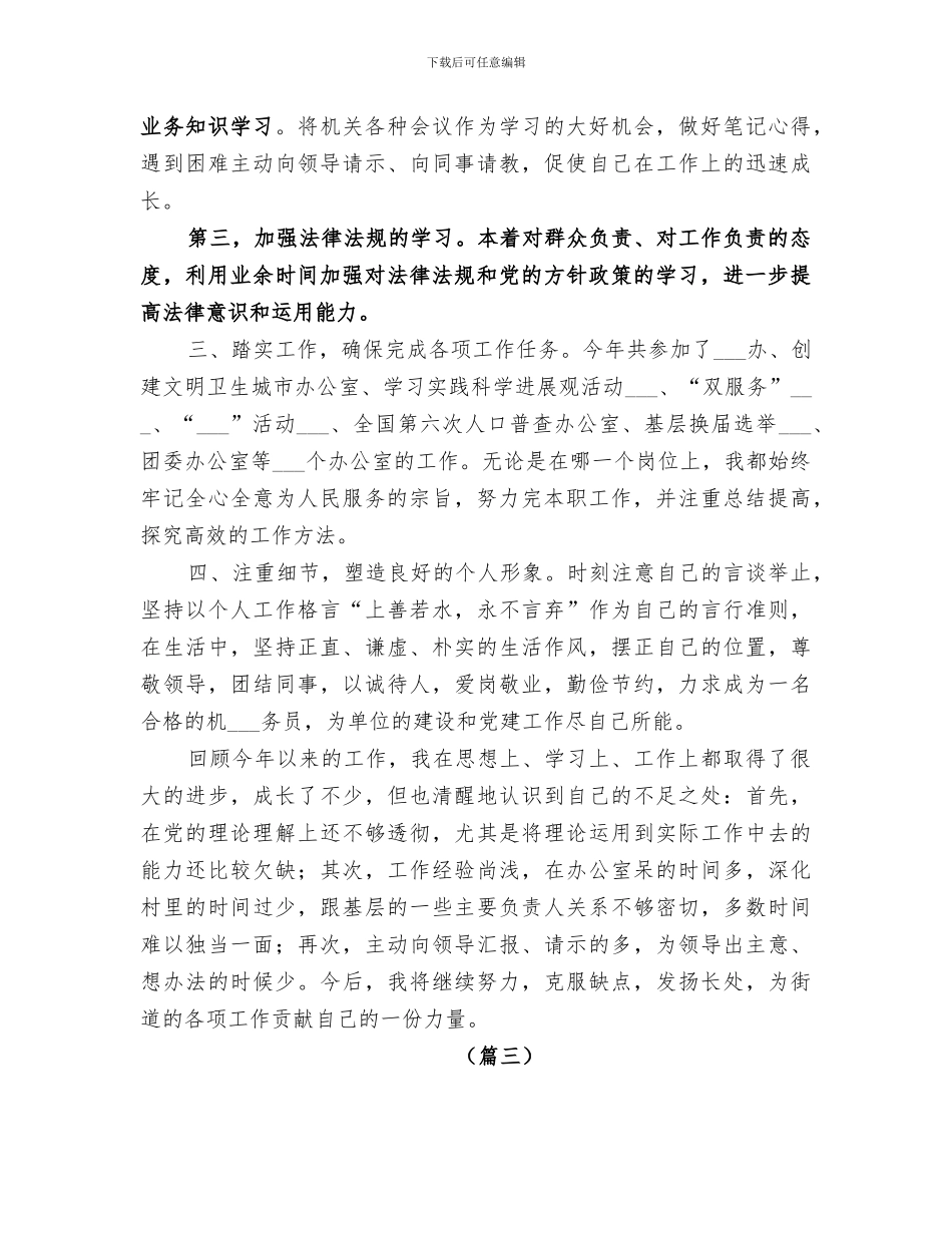 2024年机关干部个人年终总结_第3页