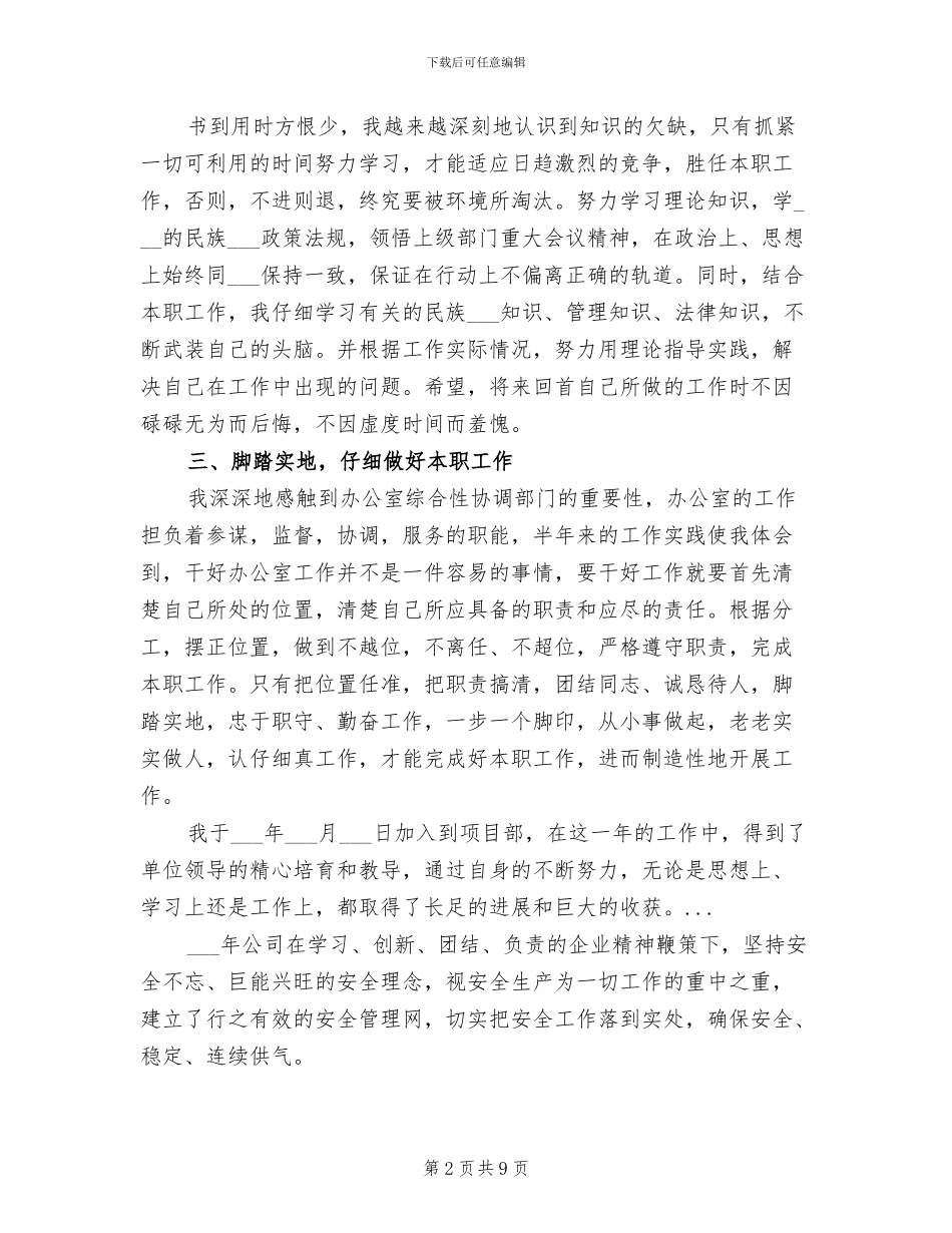 2024年机关干部个人总结范文_第2页