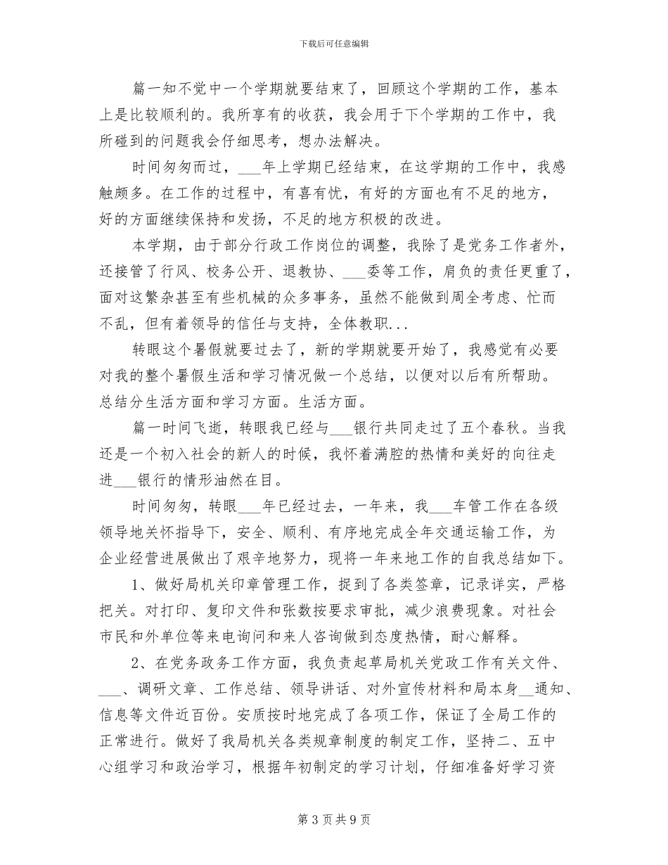 2024年机关干部个人总结范文_第3页