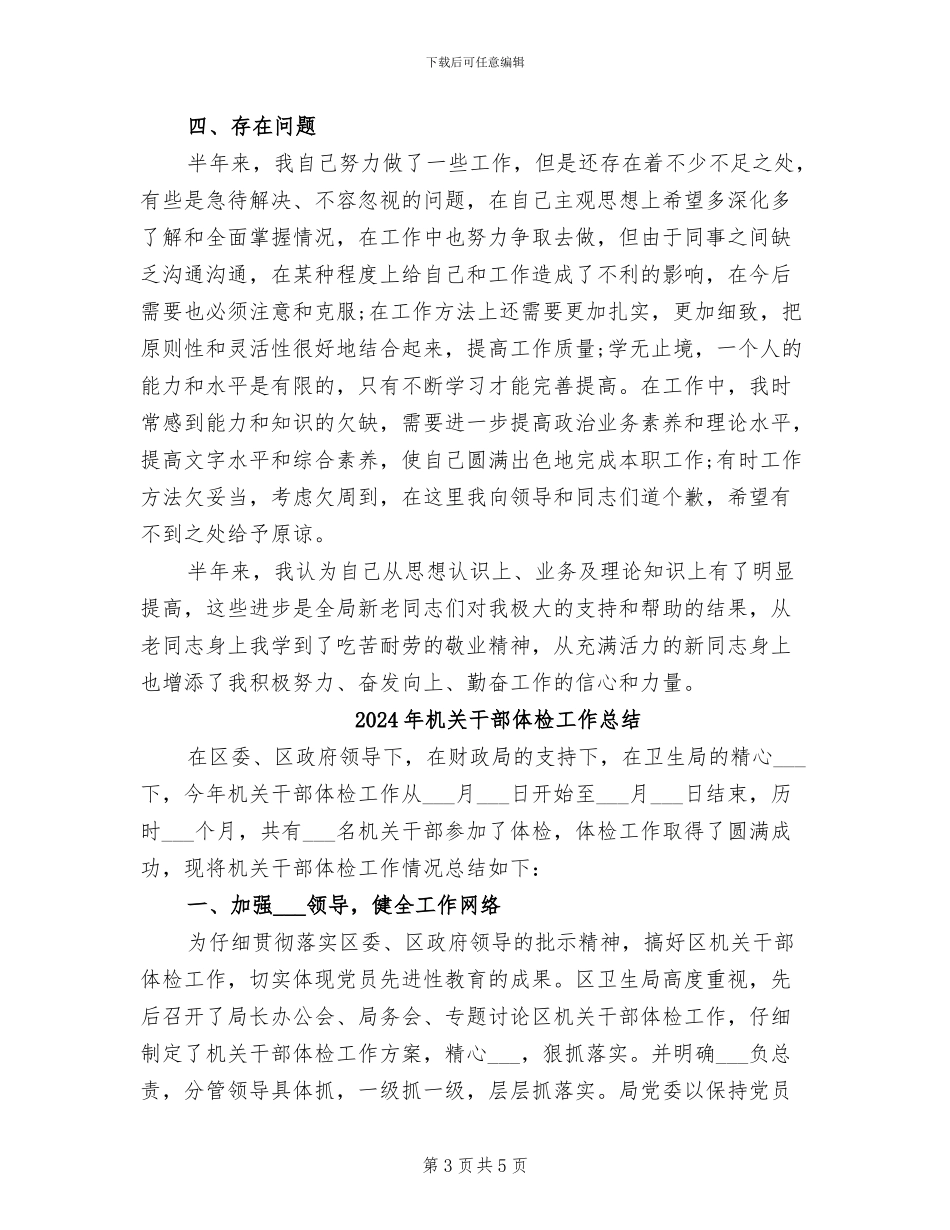 2024年机关干部中旬个人工作情况总结_第3页