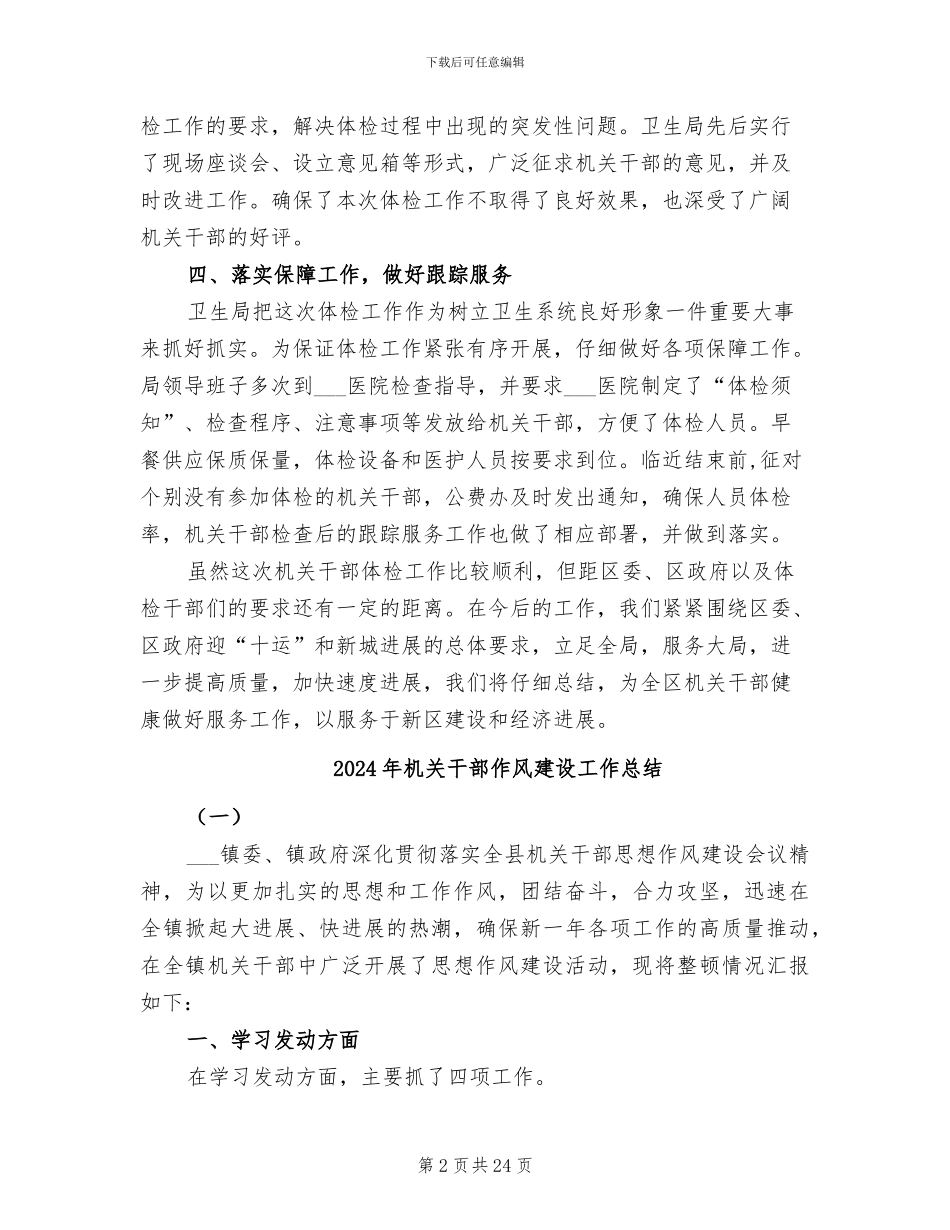2024年机关干部体检工作总结_第2页
