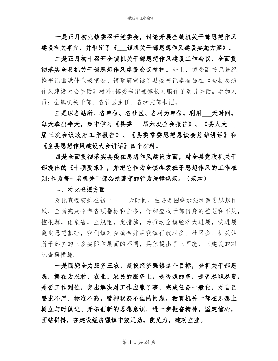 2024年机关干部体检工作总结_第3页