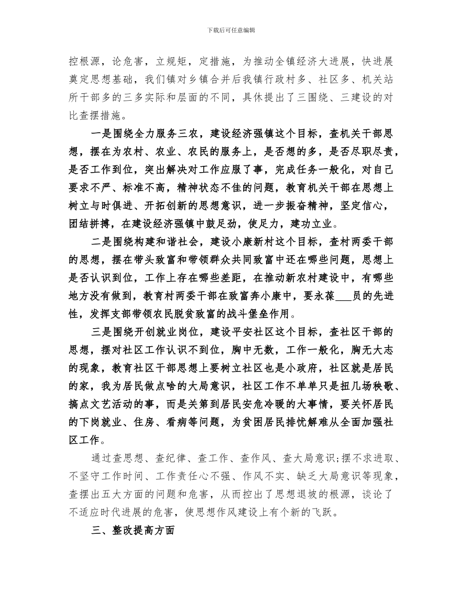 2024年机关干部作风建设工作总结_第2页