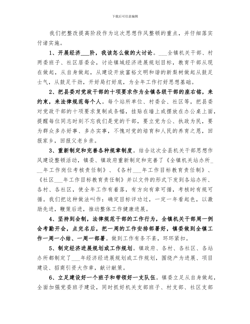 2024年机关干部作风建设工作总结_第3页