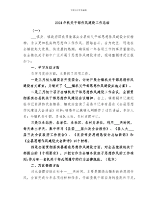 2024年机关干部作风建设工作总结