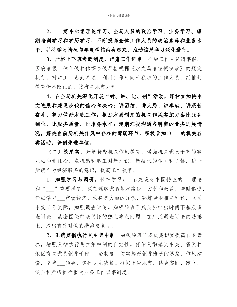 2024年机关干部作风整顿工作总结_第2页