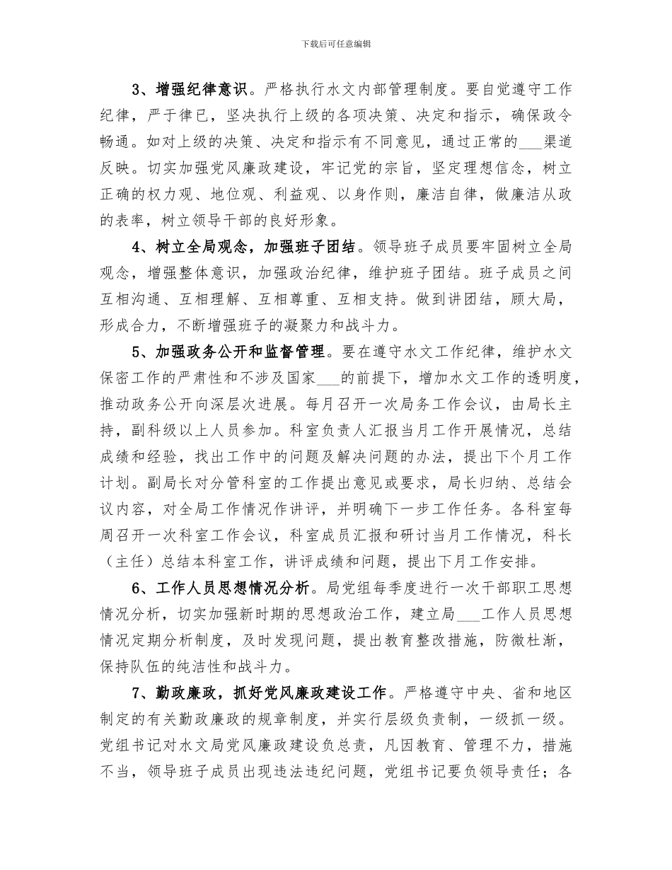 2024年机关干部作风整顿工作总结_第3页