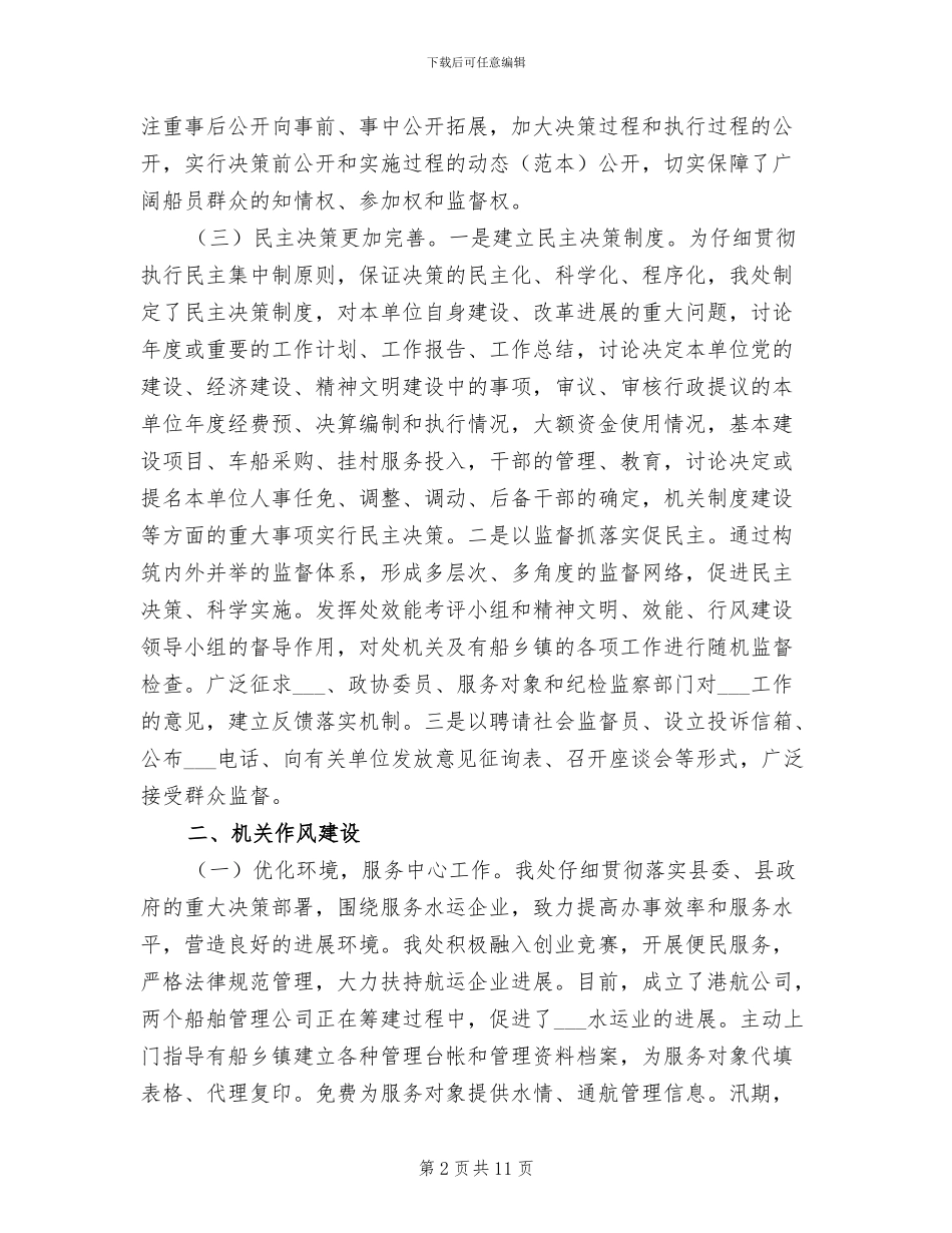 2024年机关干部作风整顿建设工作总结_第2页