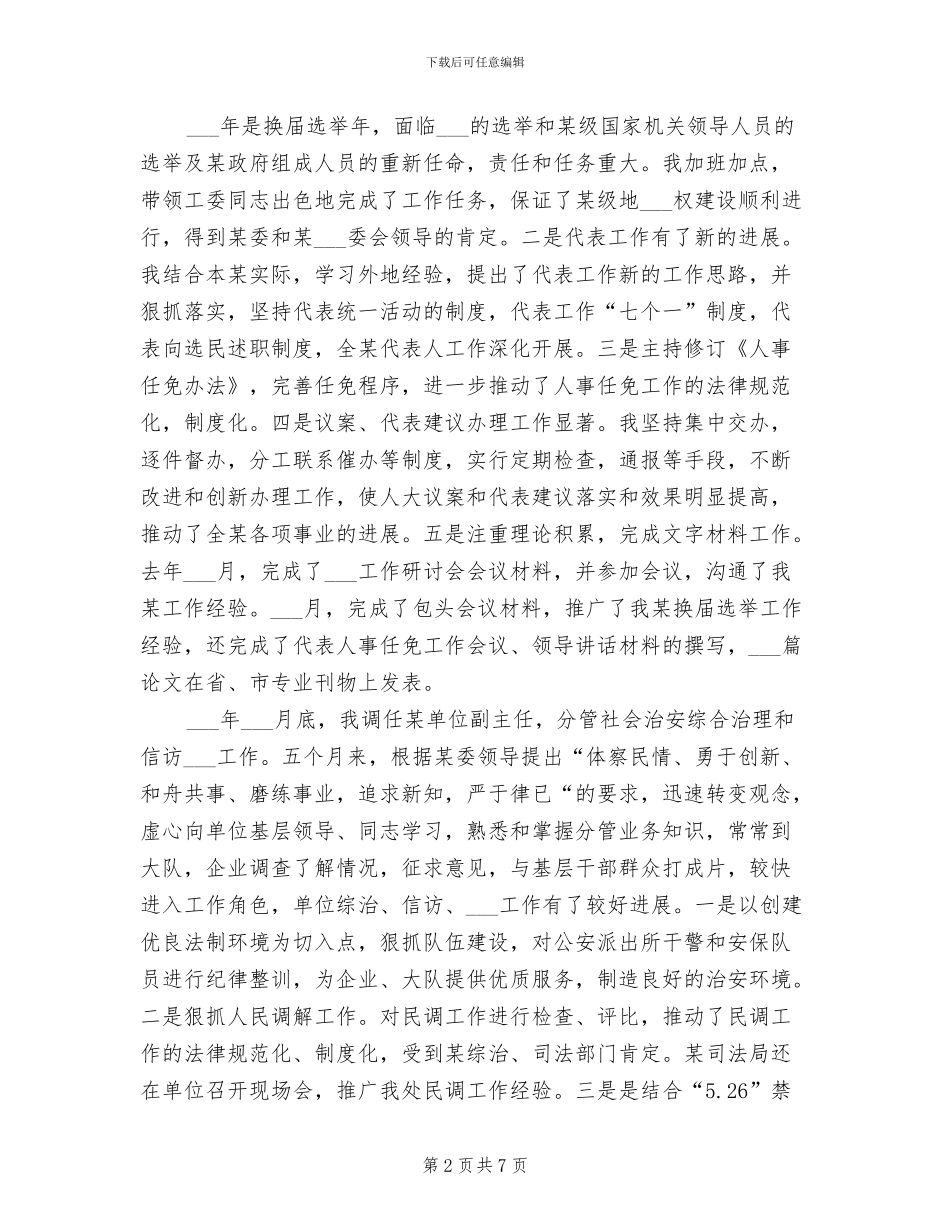 2024年机关干部年度个人工作总结_第2页