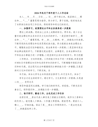 2024年机关干部年度个人工作总结