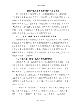 2024年机关干部年度考核个人总结范文