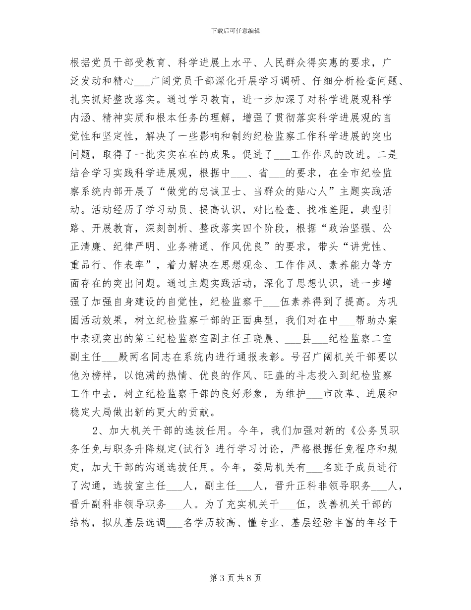 2024年机关干部年终工作总结_第3页