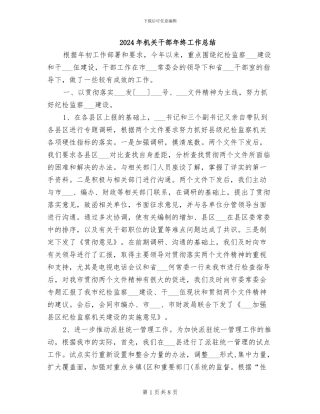 2024年机关干部年终工作总结