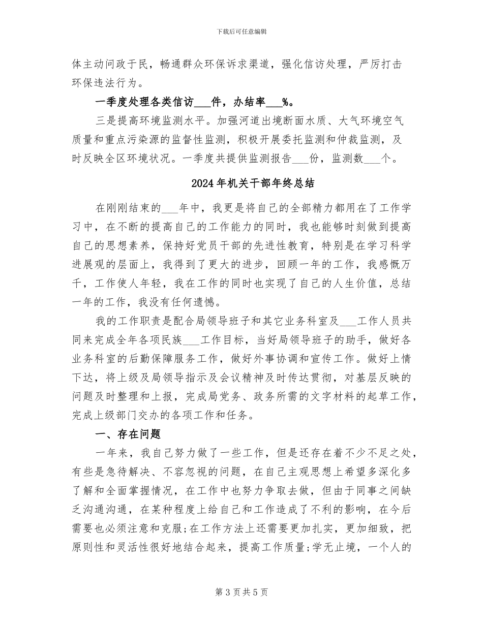 2024年机关干部年终工作总结范文_第3页