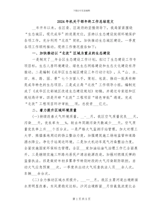 2024年机关干部年终工作总结范文