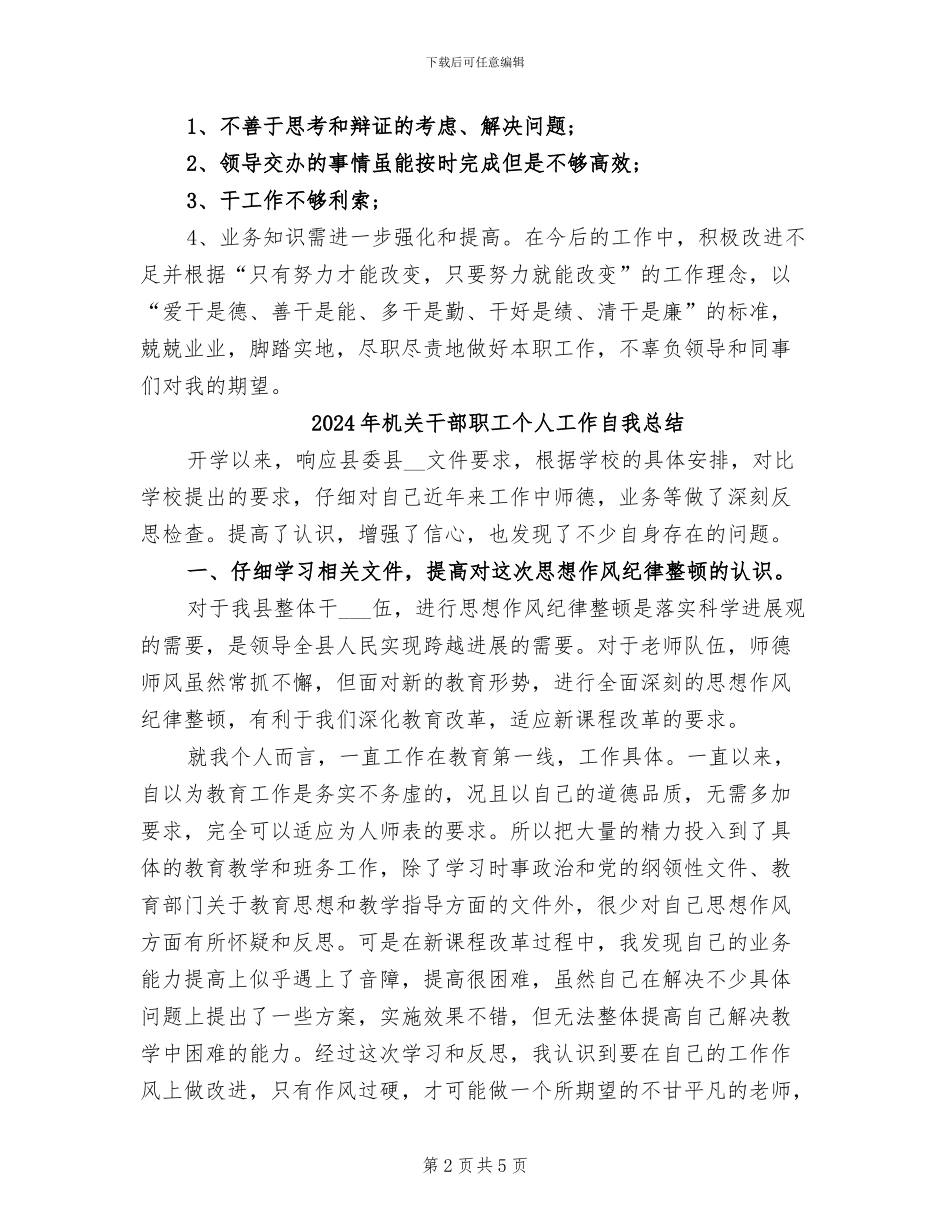 2024年机关干部第三季度个人工作总结_第2页