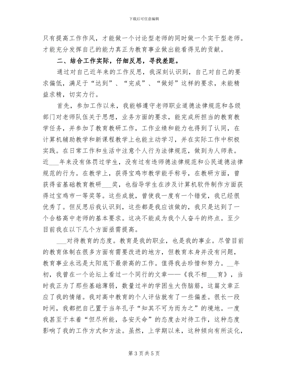 2024年机关干部第三季度个人工作总结_第3页