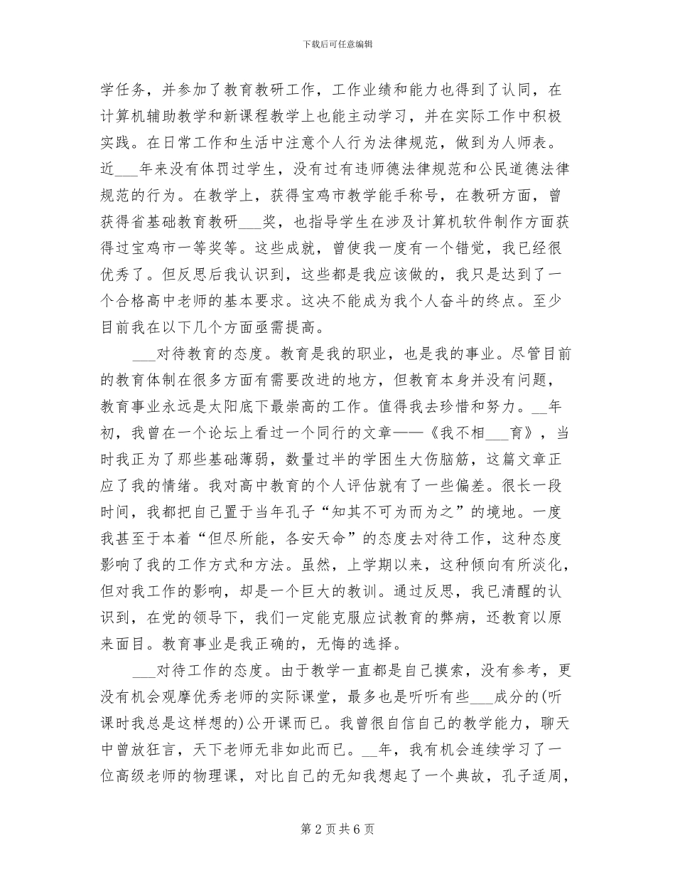 2024年机关干部职工个人工作自我总结_第2页
