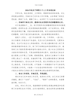 2024年机关干部职工个人工作自我总结