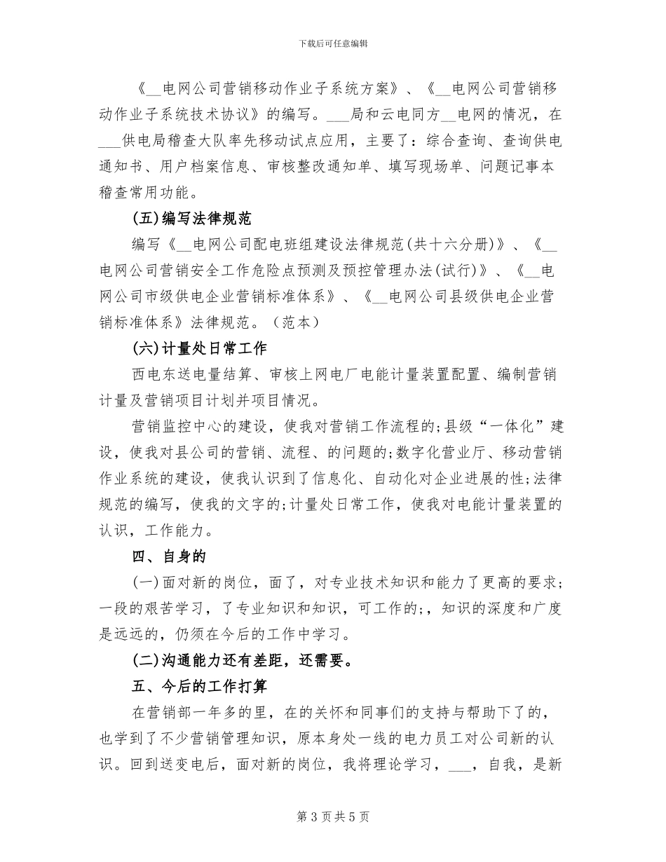 2024年机关年底工作总结_第3页