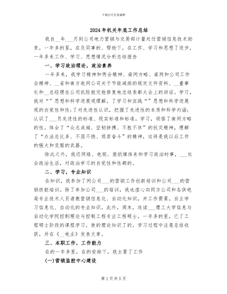 2024年机关年底工作总结