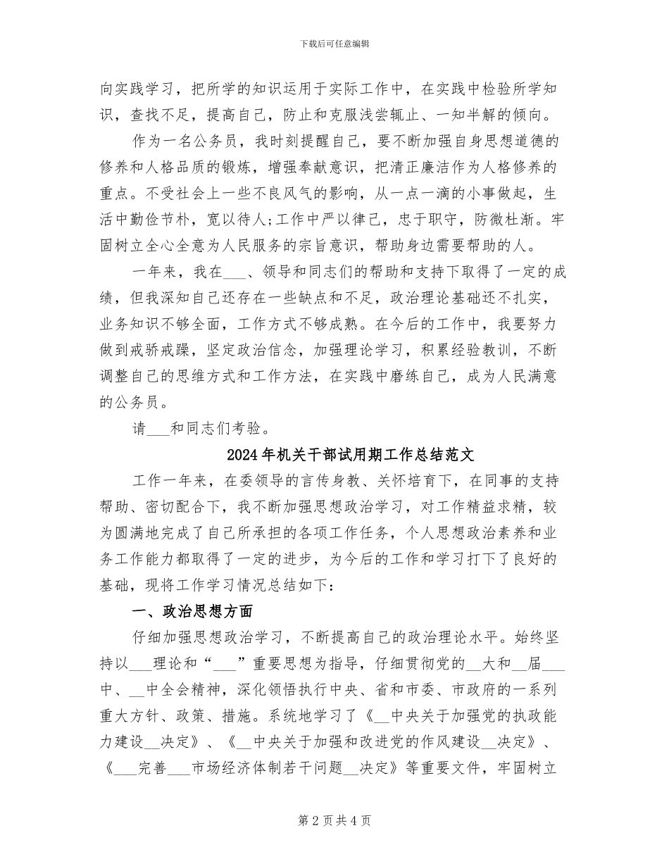 2024年机关干部试用期工作总结_第2页