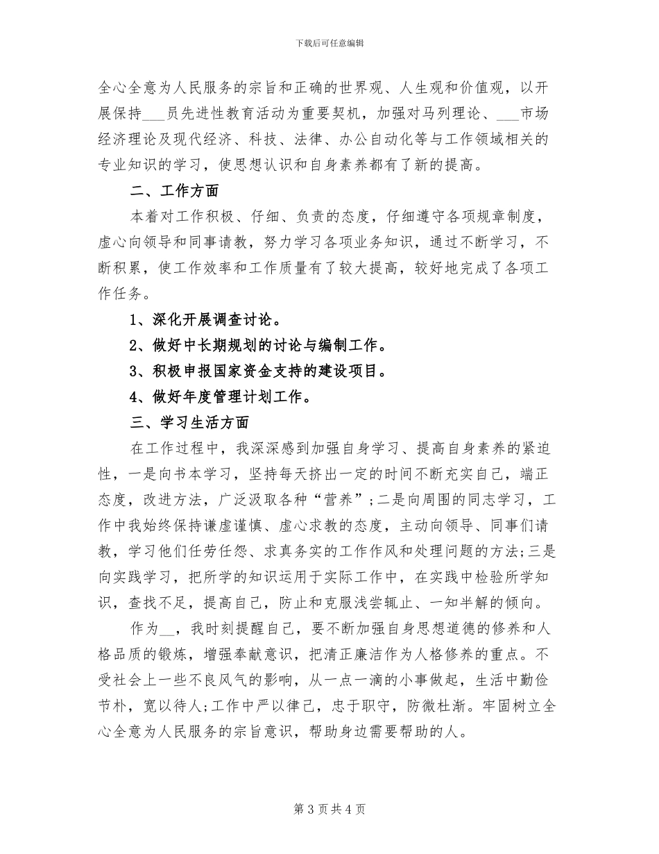 2024年机关干部试用期工作总结_第3页