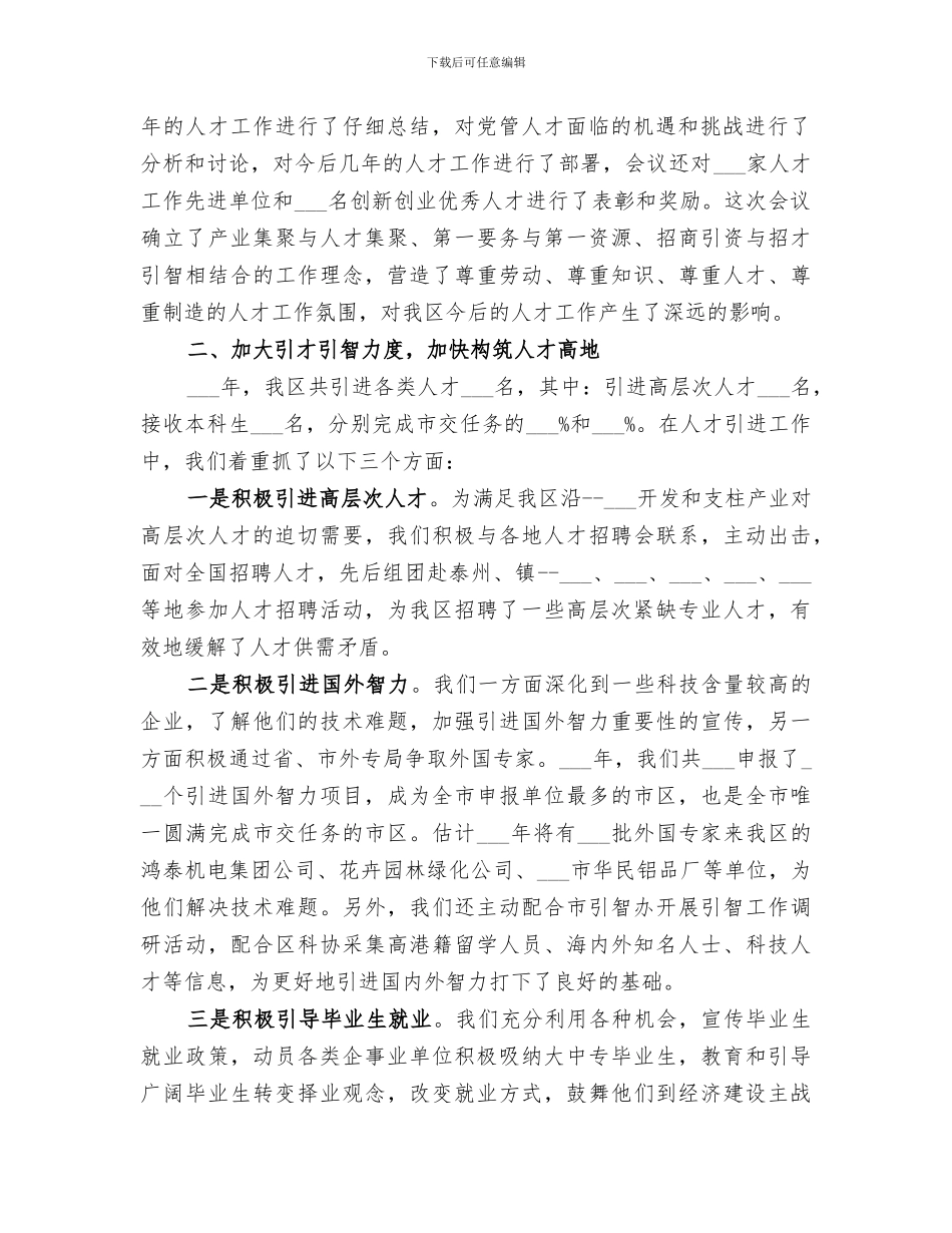 2024年机关年度人事部门工作总结_第2页