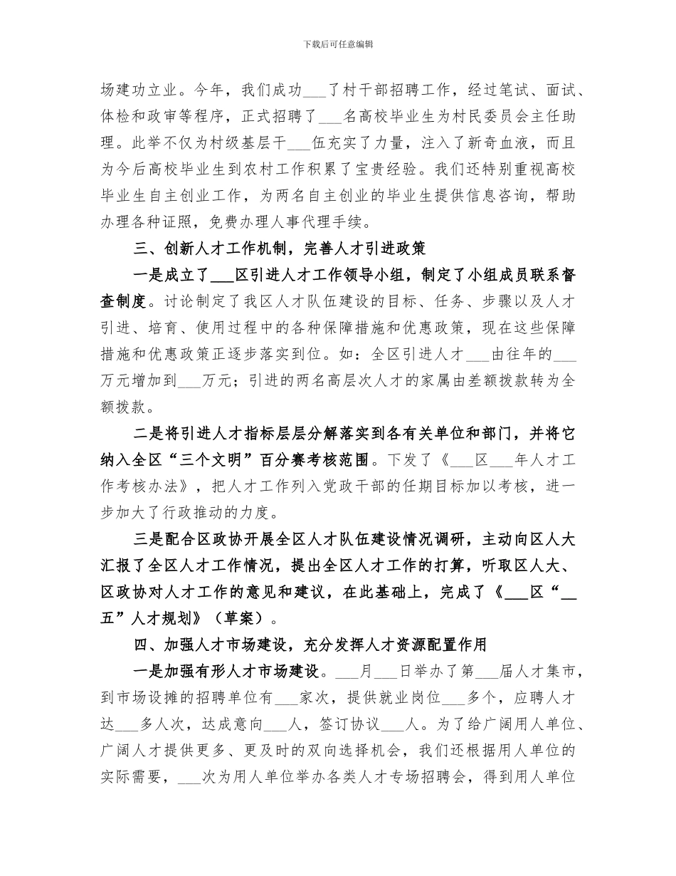 2024年机关年度人事部门工作总结_第3页