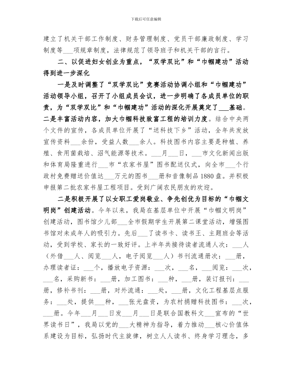 2024年机关年度基层妇女工作总结_第2页