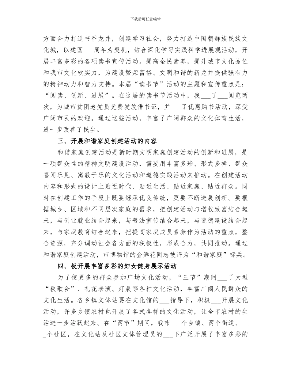 2024年机关年度基层妇女工作总结_第3页