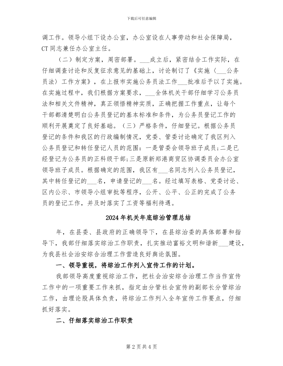 2024年机关年底工作总结优秀_第2页