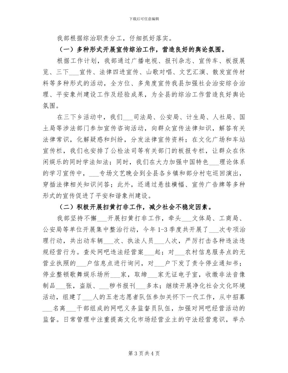 2024年机关年底工作总结优秀_第3页