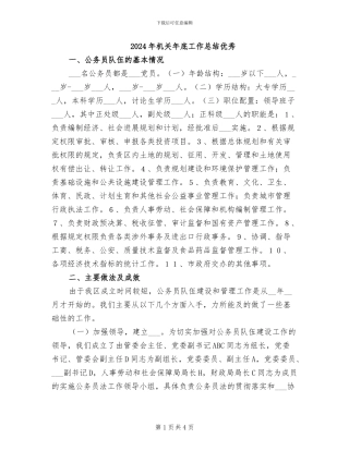 2024年机关年底工作总结优秀