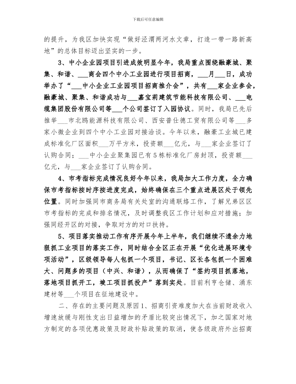 2024年机关年度招商引资经济发展工作总结_第2页