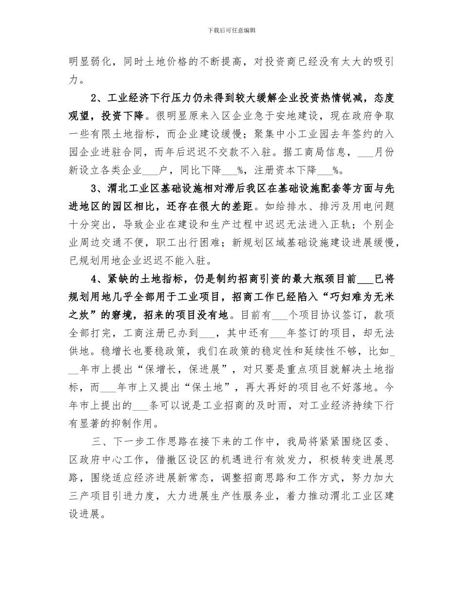 2024年机关年度招商引资经济发展工作总结_第3页