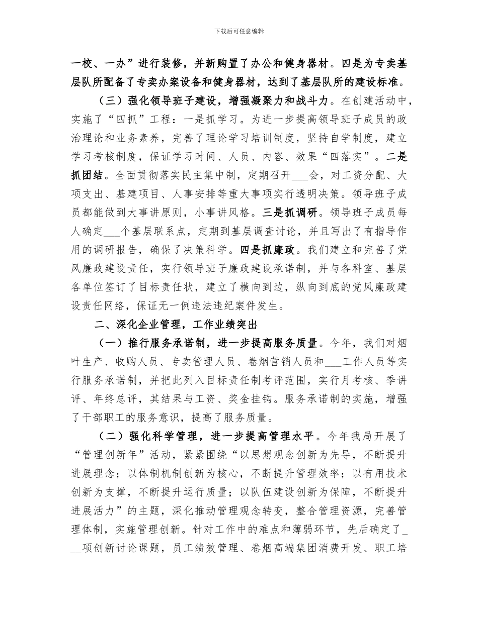 2024年机关年度文明创建工作总结_第2页