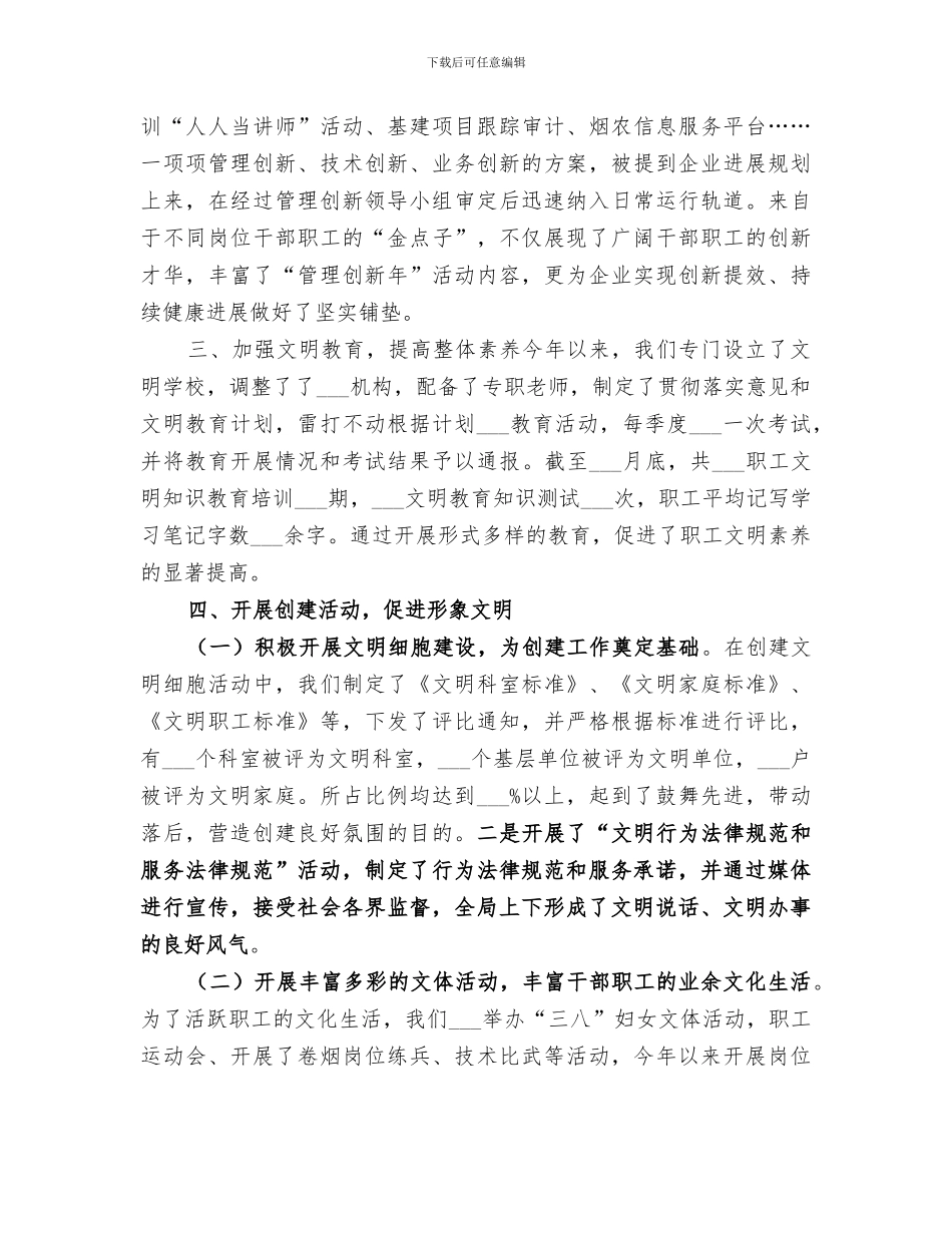 2024年机关年度文明创建工作总结_第3页