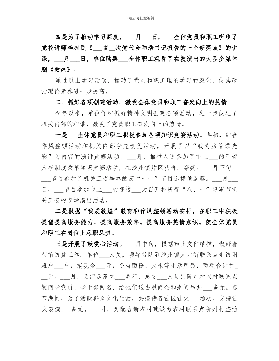 2024年机关年度精神文明建设工作总结范文_第2页