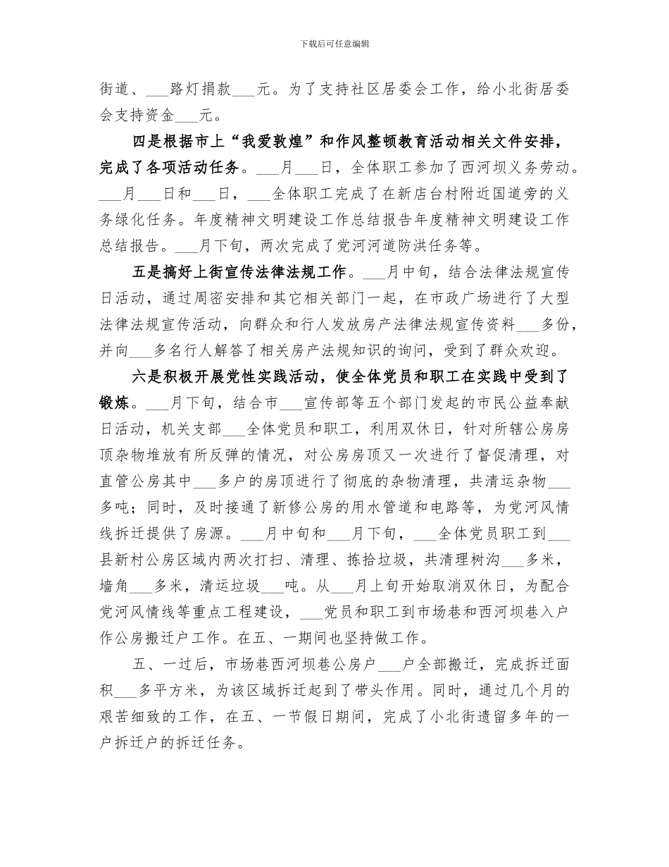 2024年机关年度精神文明建设工作总结范文_第3页