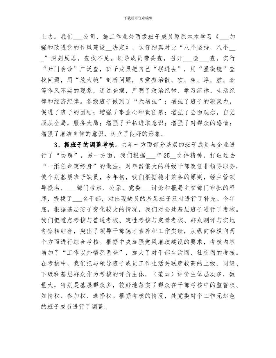 2024年机关年度组织工作总结_第2页