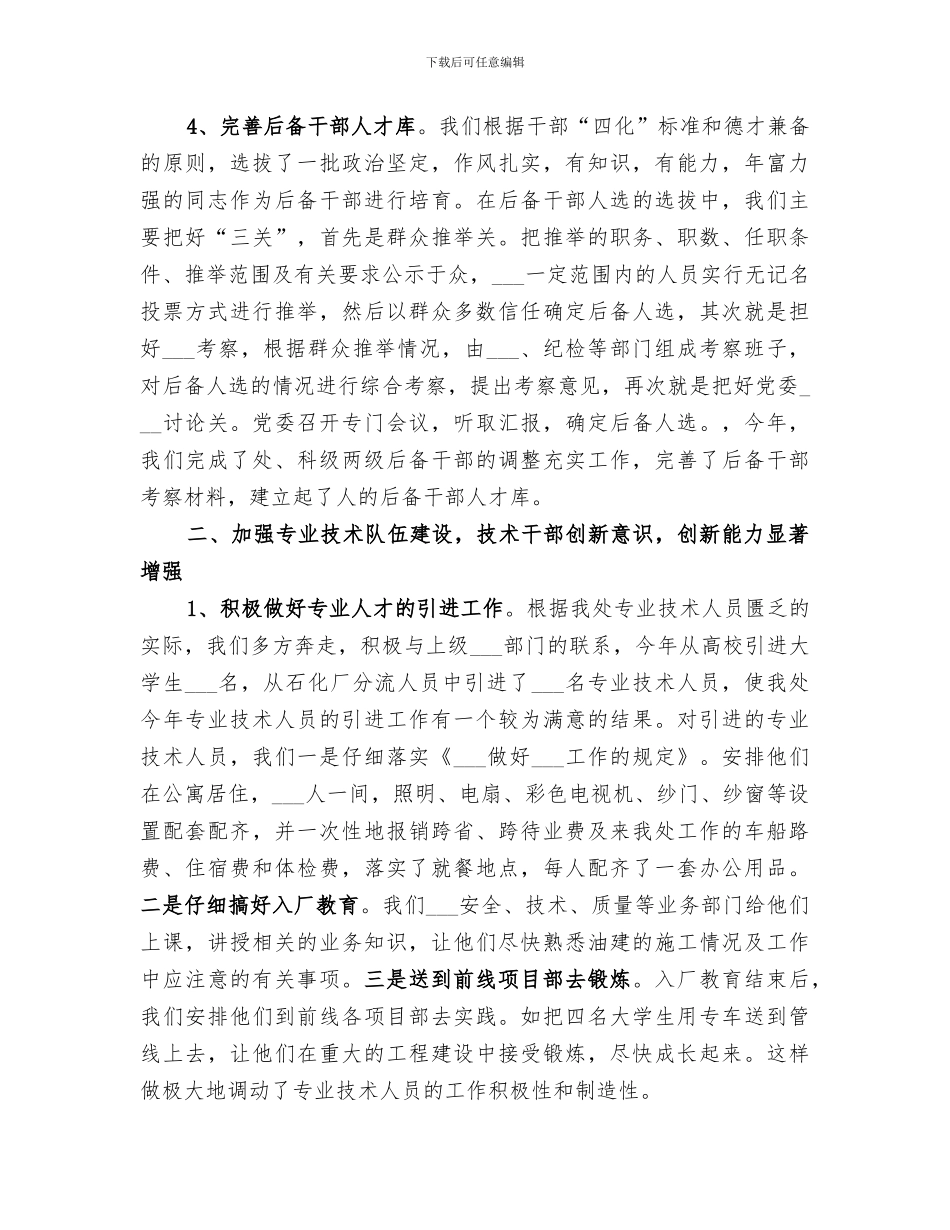 2024年机关年度组织工作总结_第3页