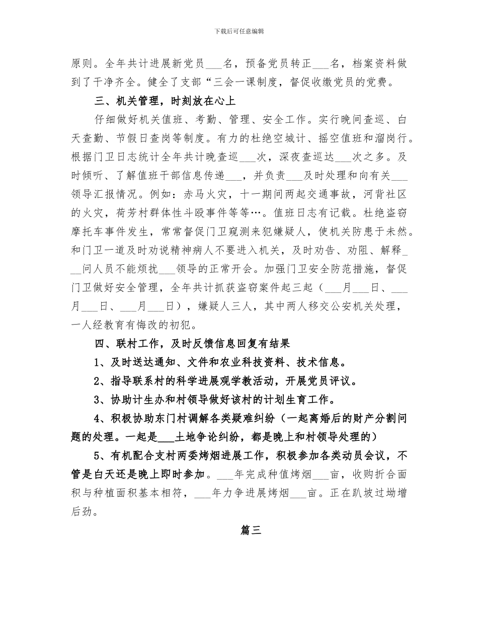 2024年机关年度考核工作个人总结_第3页