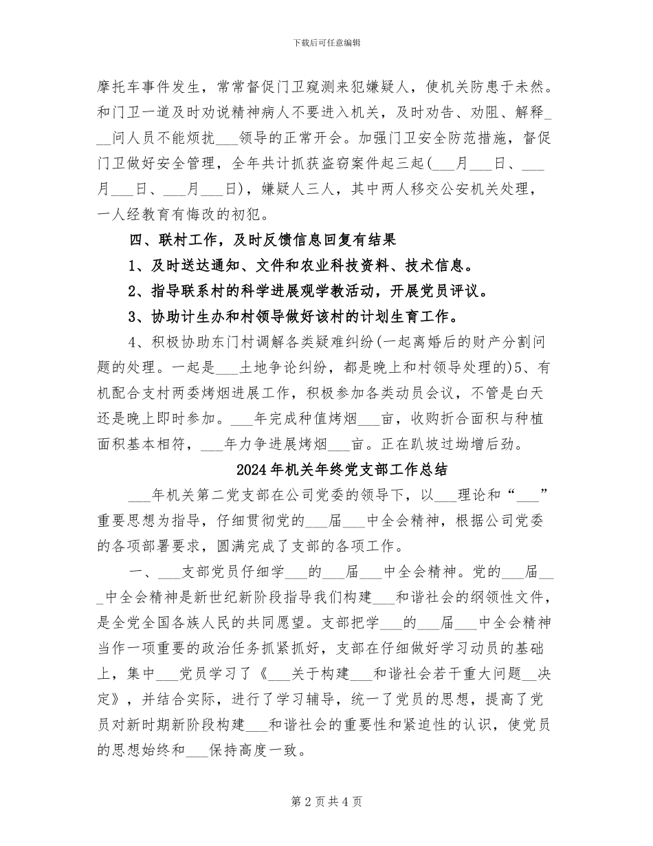 2024年机关年度考核工作总结汇报_第2页