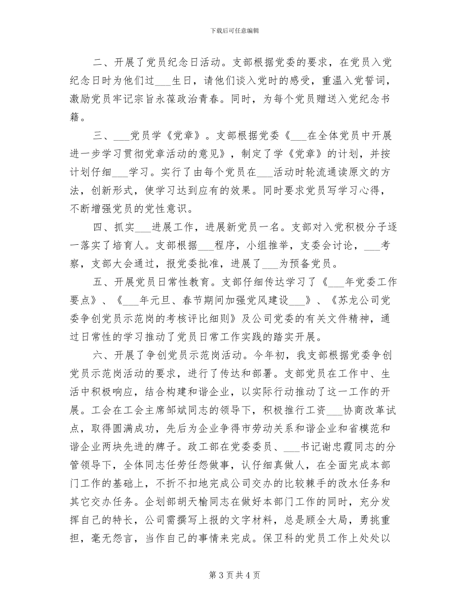 2024年机关年度考核工作总结汇报_第3页