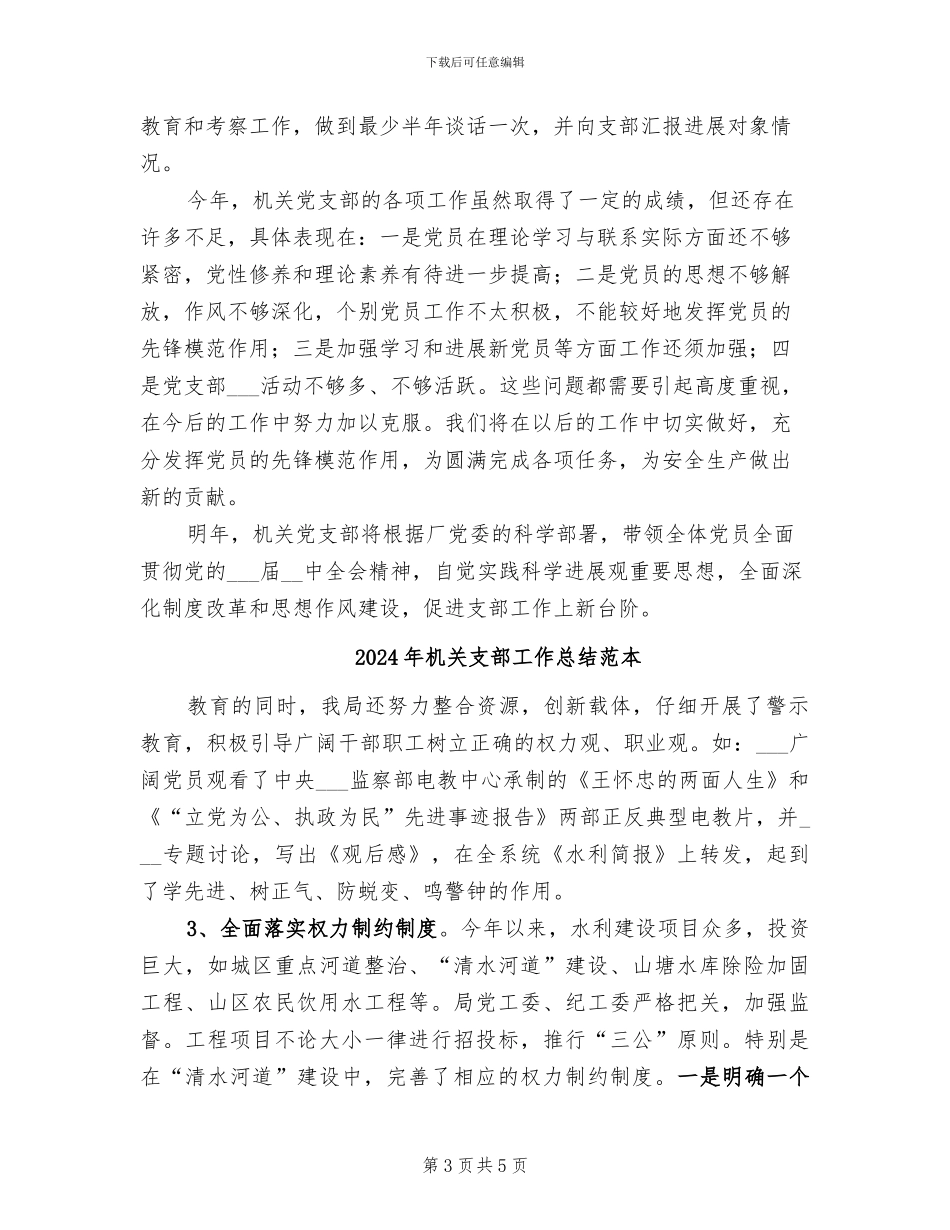 2024年机关支部工作总结_第3页