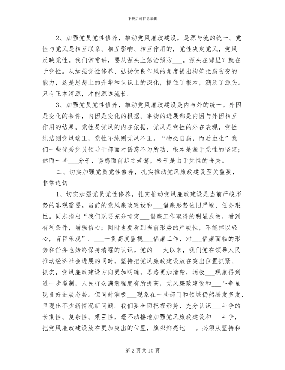 2024年机关廉政建设年度总结_第2页