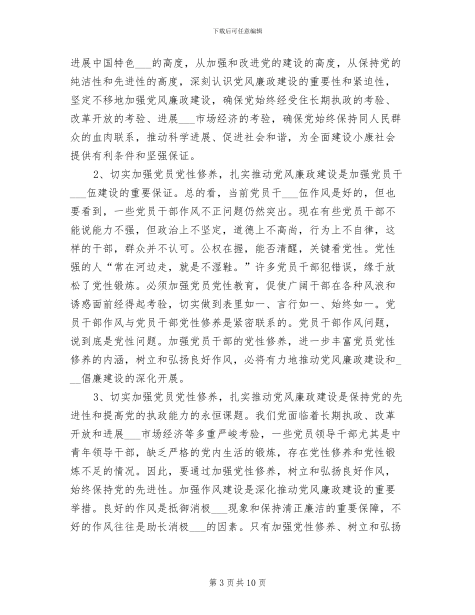 2024年机关廉政建设年度总结_第3页