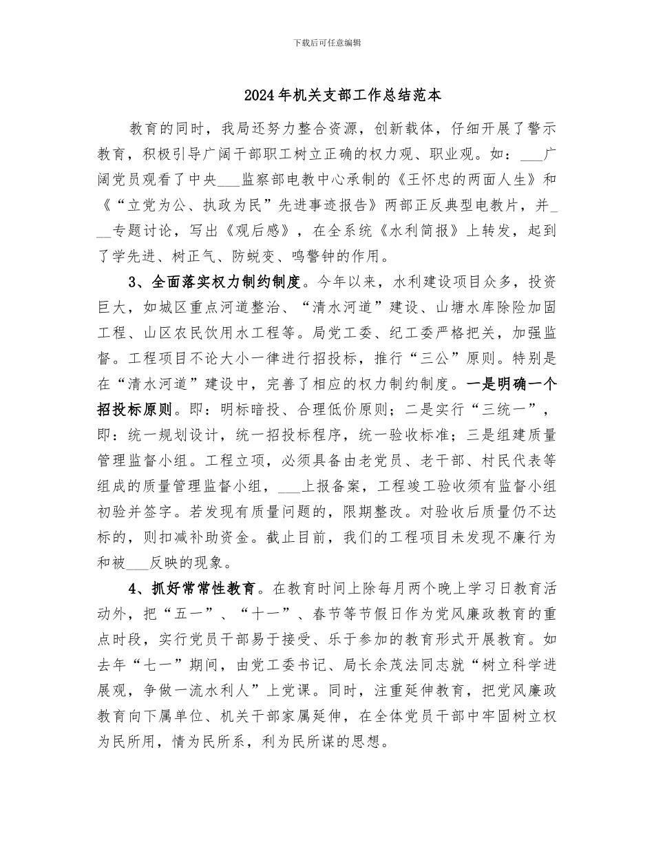 2024年机关支部工作总结范本_第1页